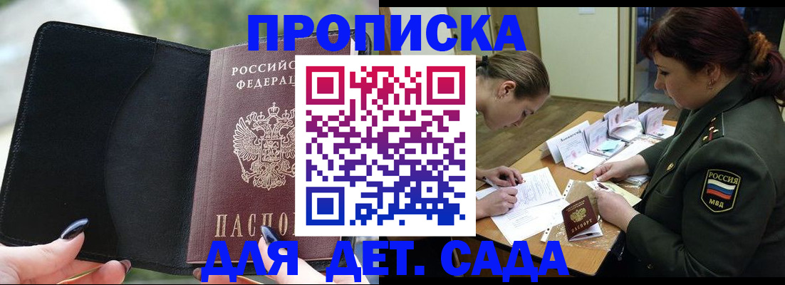 прописка ребенка в Новоаннинском