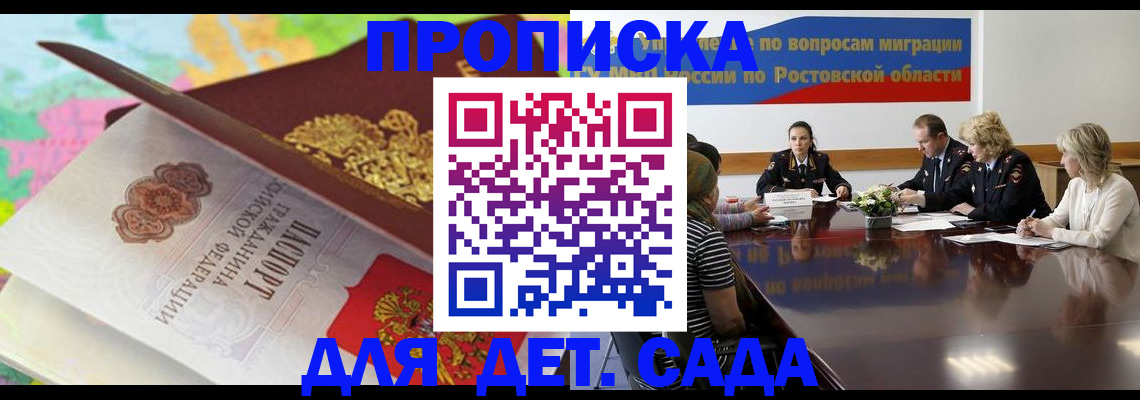 временная регистрация для всех в Новоаннинском