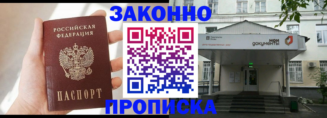прописка регистрация в Новоаннинском
