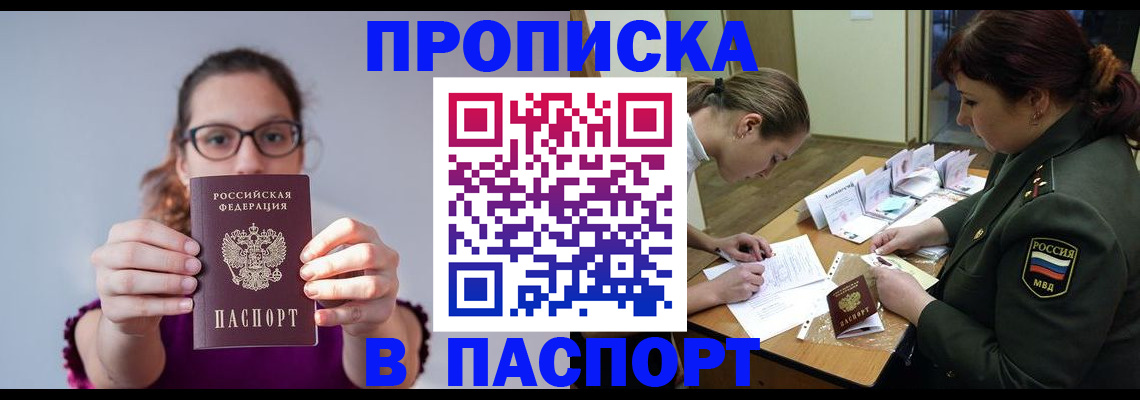 прописка от собственника в Новоаннинском