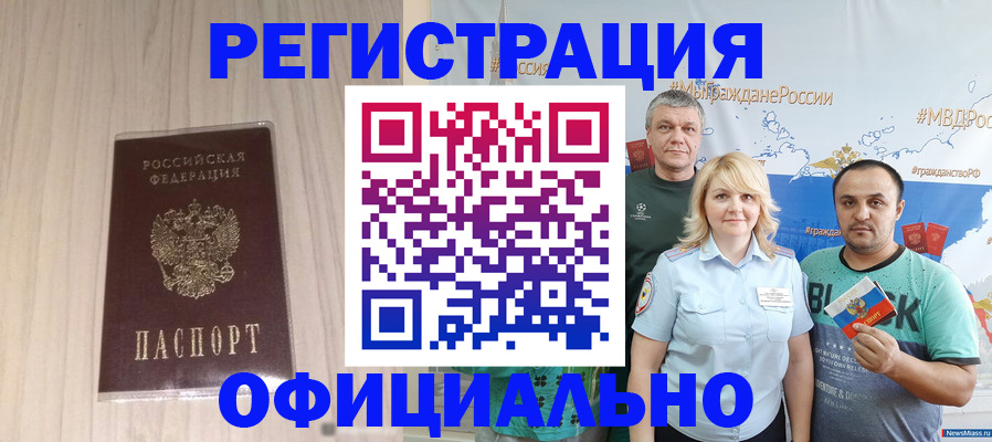 временная регистрация законно в Новоаннинском