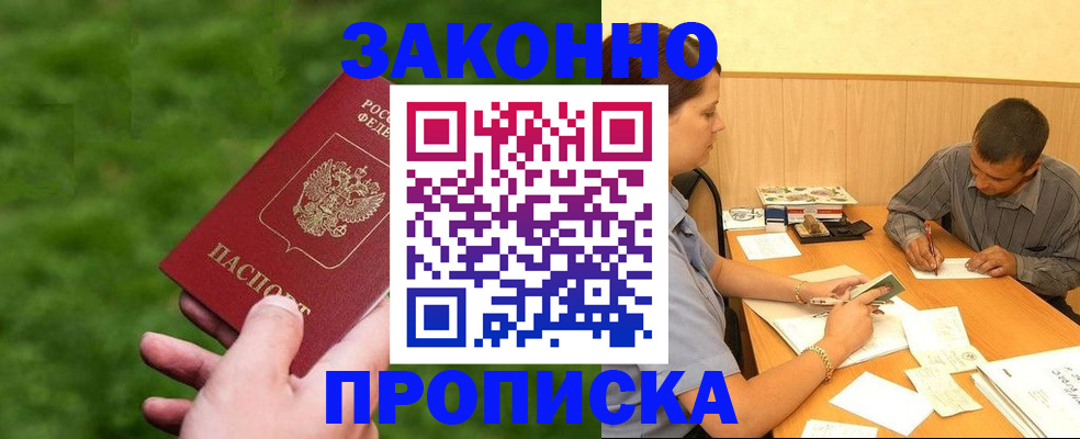 прописка паспорт в Новоаннинском