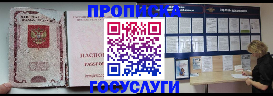временная регистрация недорого в Новоаннинском