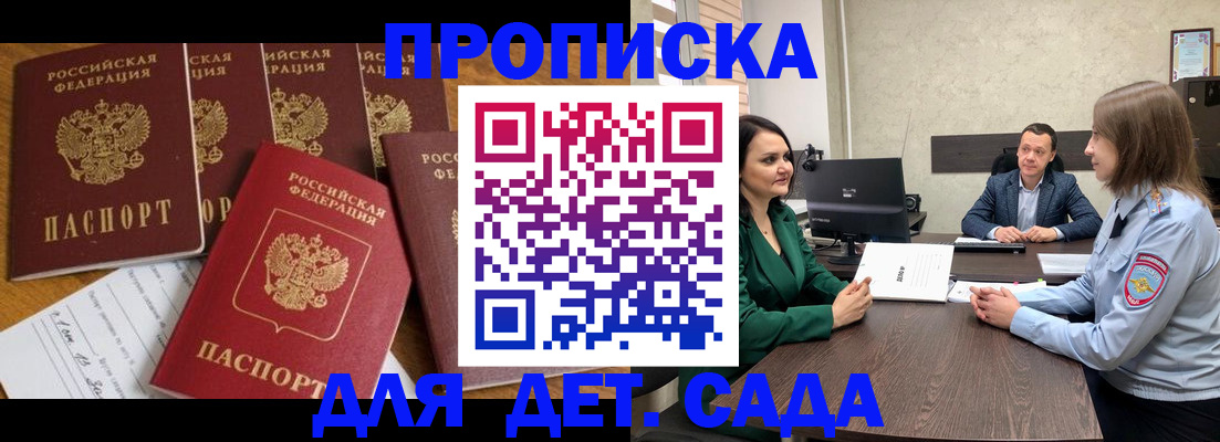 временная регистрация для школы в Новоаннинском